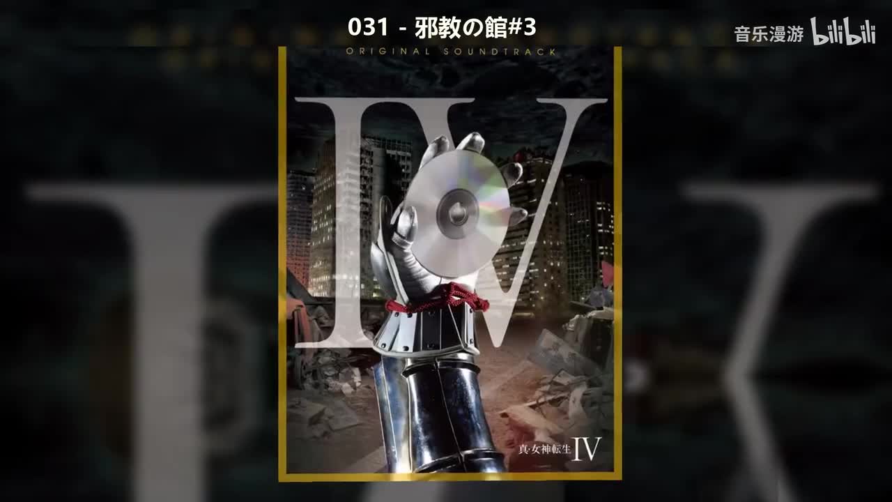 031 - 邪教の館#3