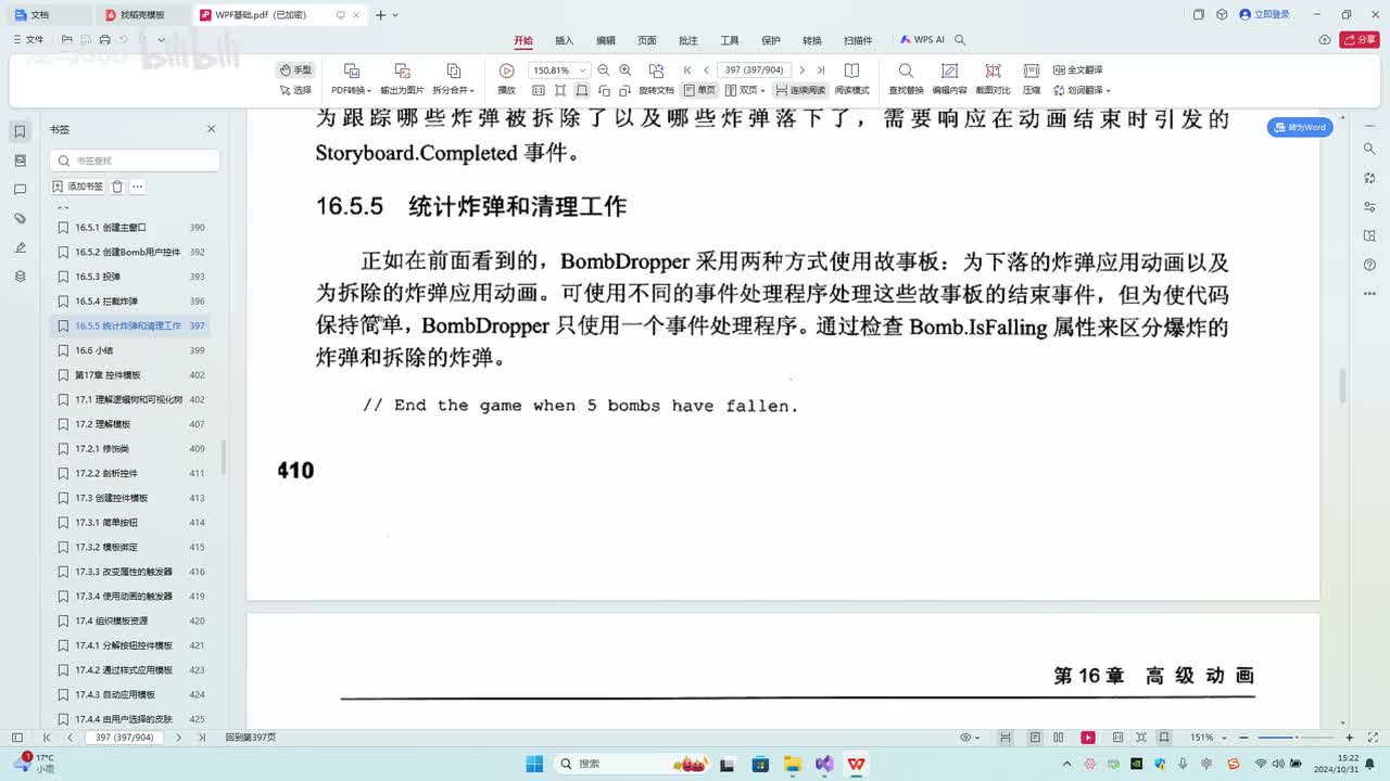 150.第16章_动画游戏_游戏结果统计和数据清理