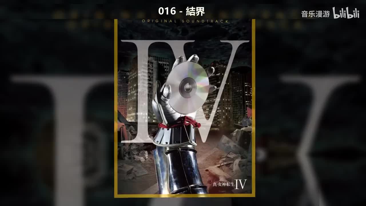 016 - 結界