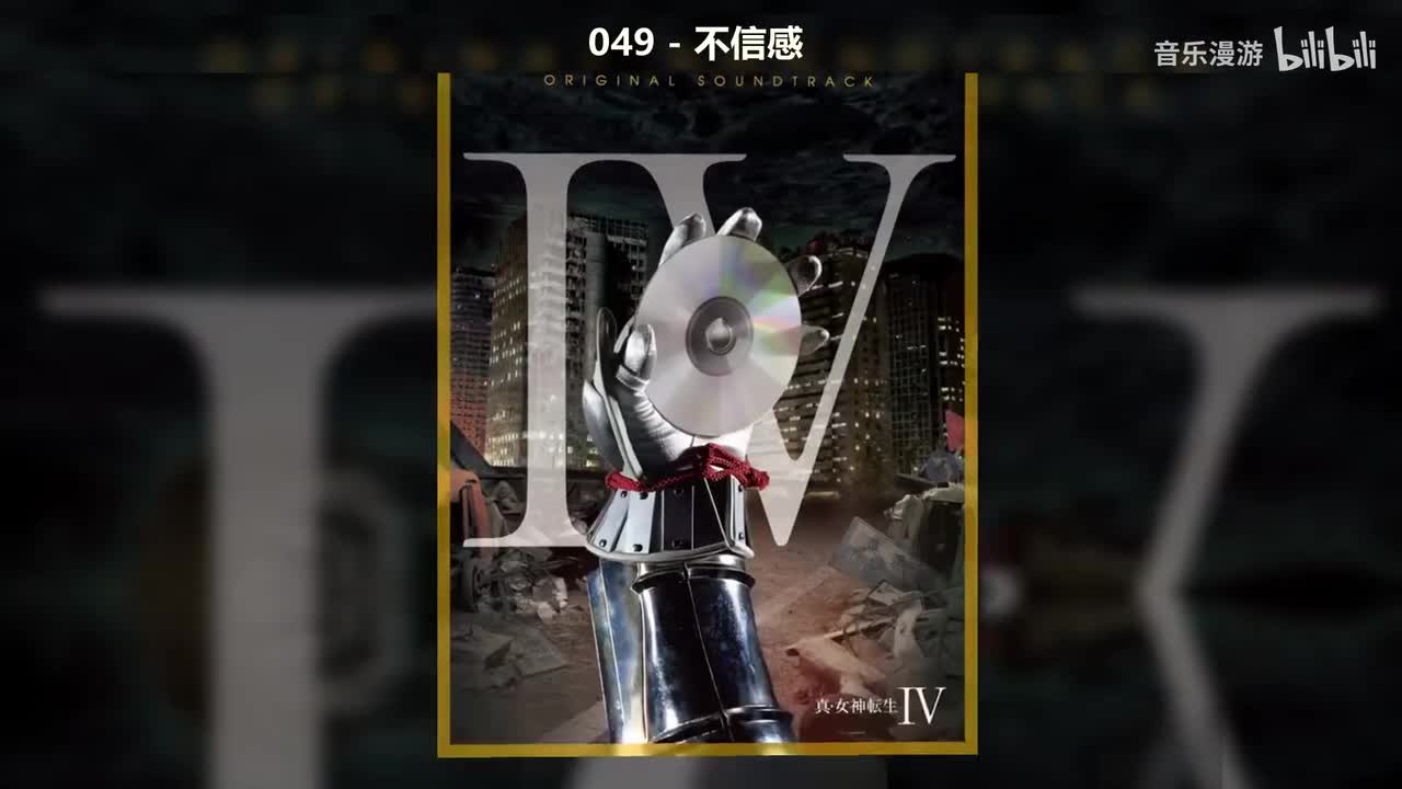 049 - 不信感