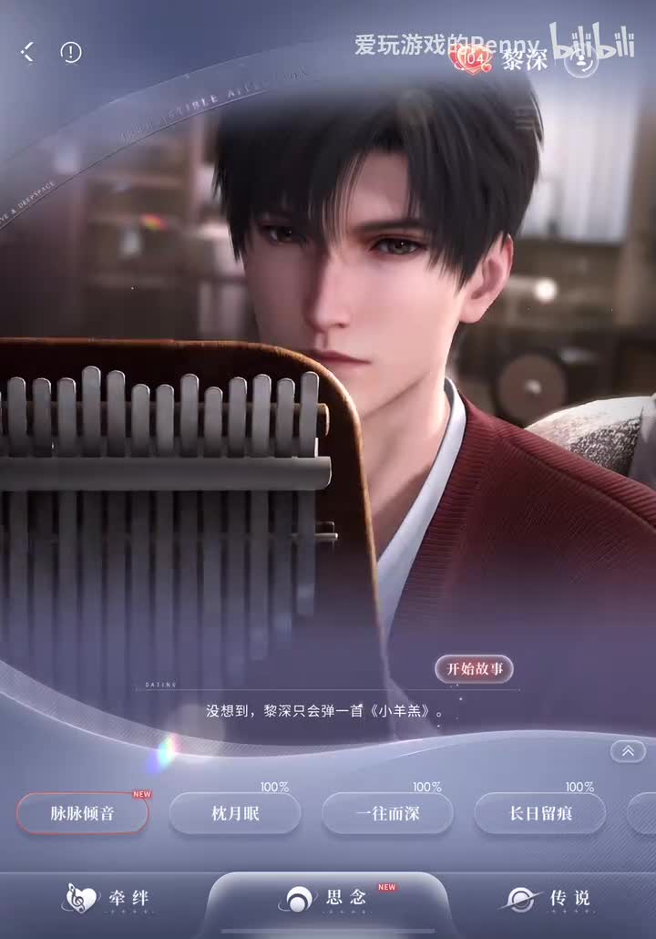 【约会2024.11】黎深·脉脉倾音