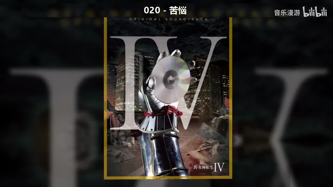 020 - 苦悩