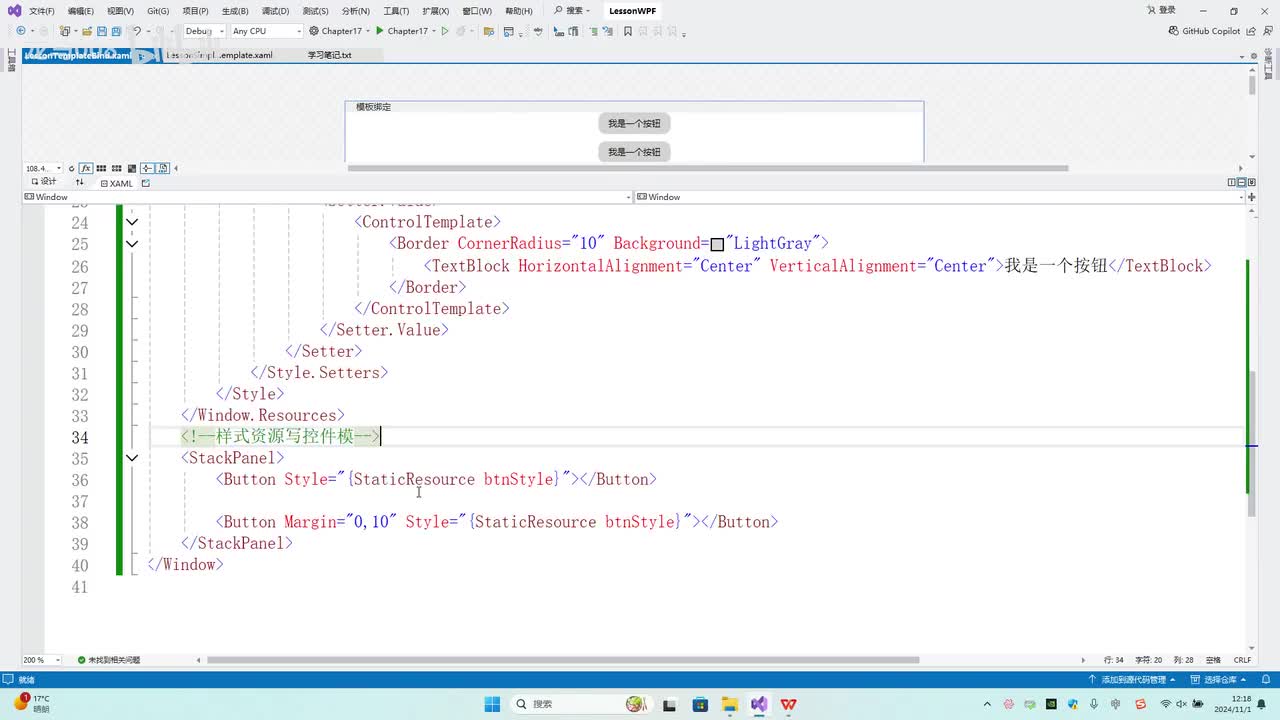 153.第17章_ContentPresenter和模板绑定