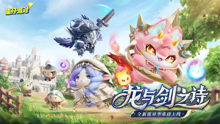 ［S20龙与剑之诗］蛋仔岛音乐89