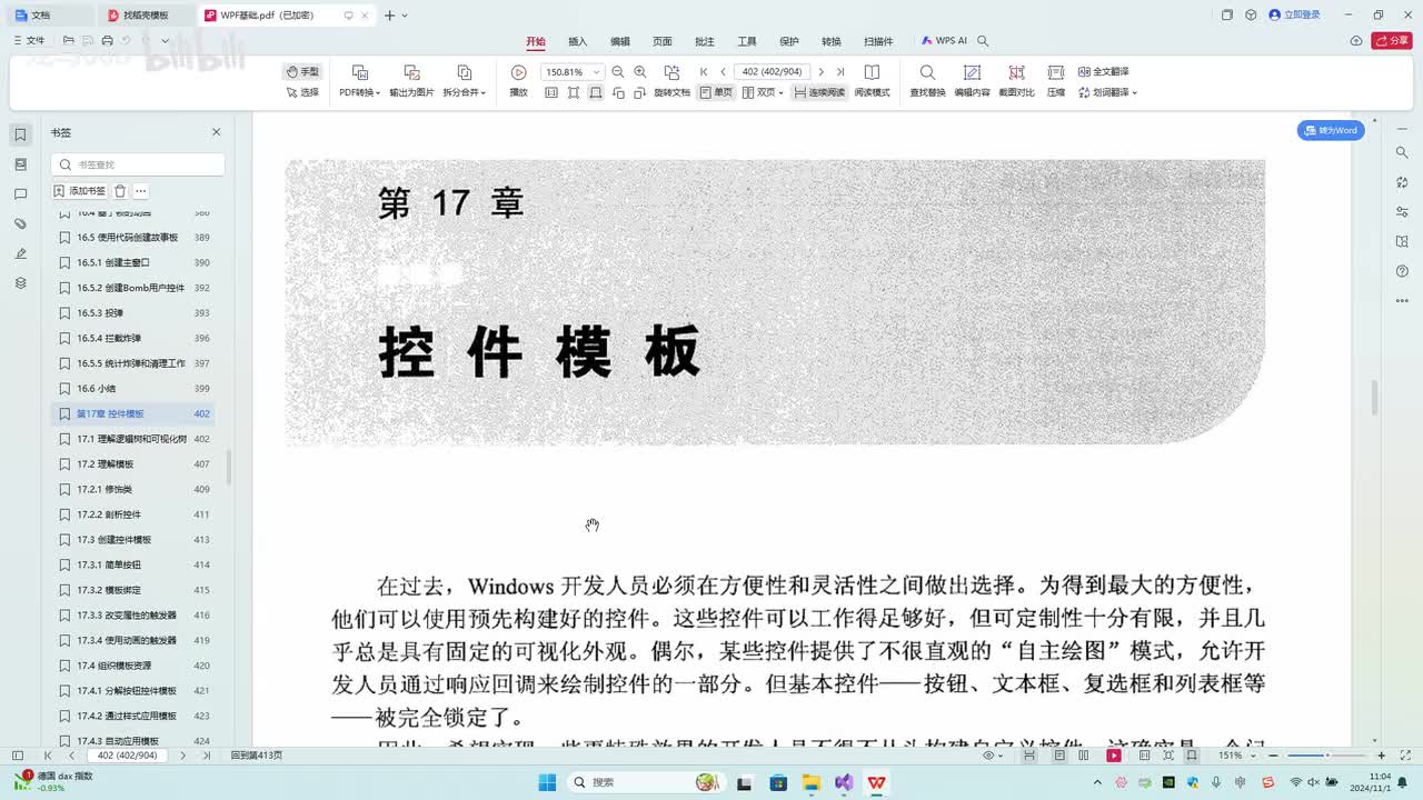 151.第17章_控件模板定义及应用场景_逻辑树和可视化树