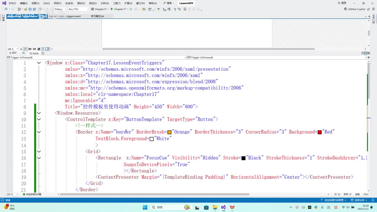 155.第17章_控件模板使用事件触发器实现动画