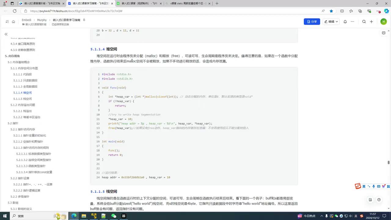 5-5 内存的操作权限（四）：堆空间