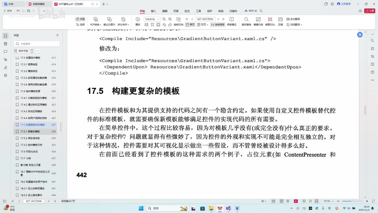 159.第17章_复杂控件模板案例(1)