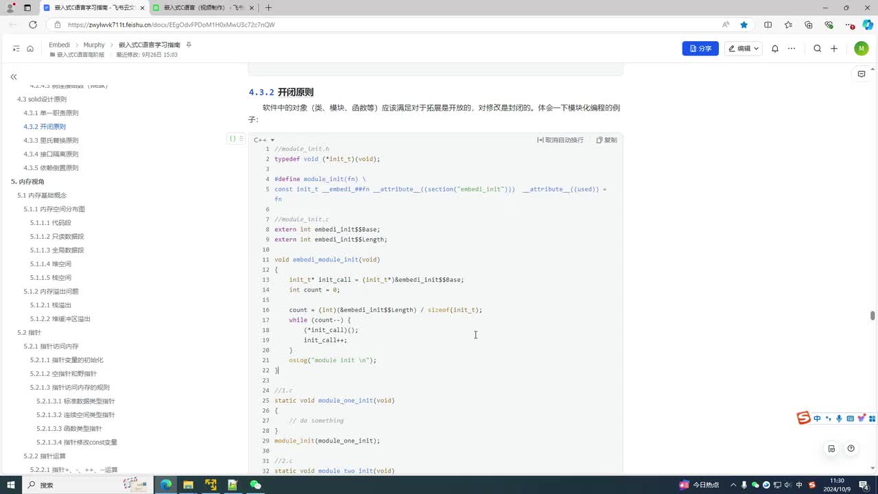 4-13 C语言中的开闭原则