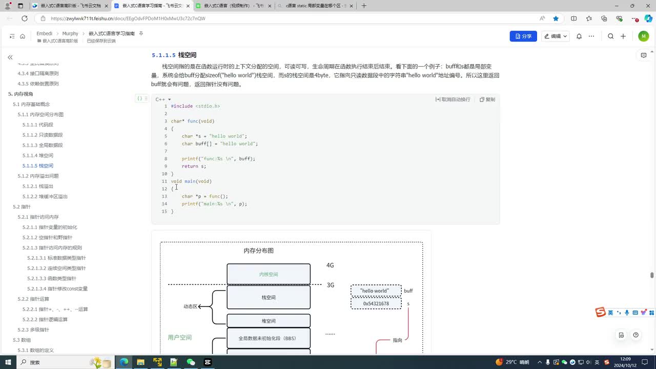 5-6 内存的操作权限（五）：栈空间
