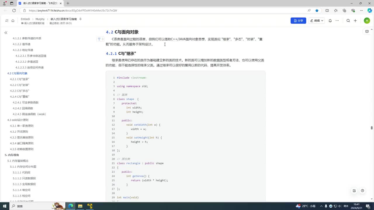 4-6 C与继承