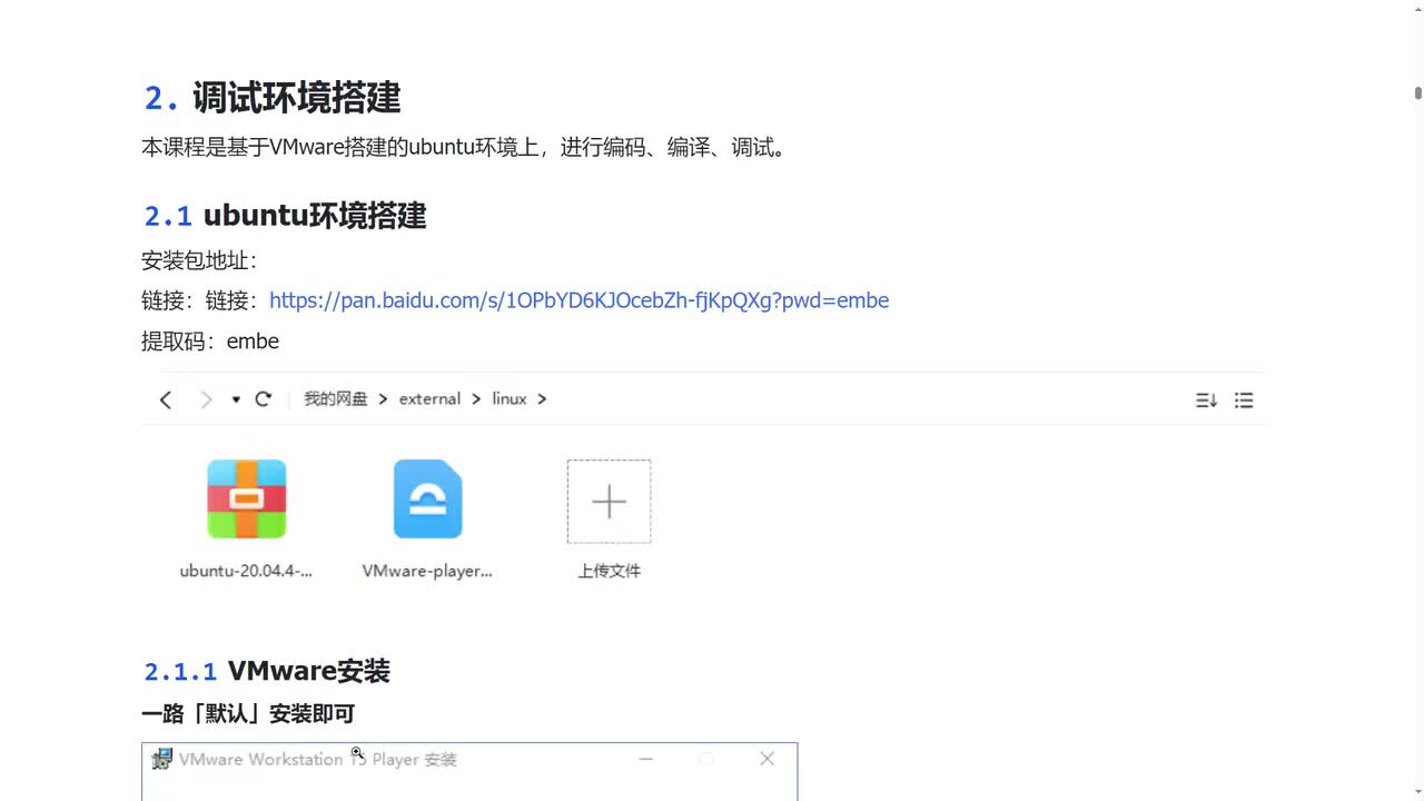 1-1 Ubuntu环境搭建