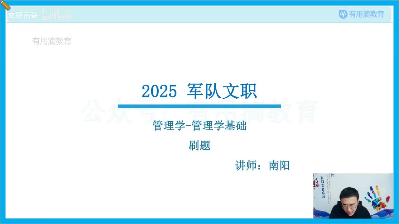 刷题篇：管理学基础-刷题1