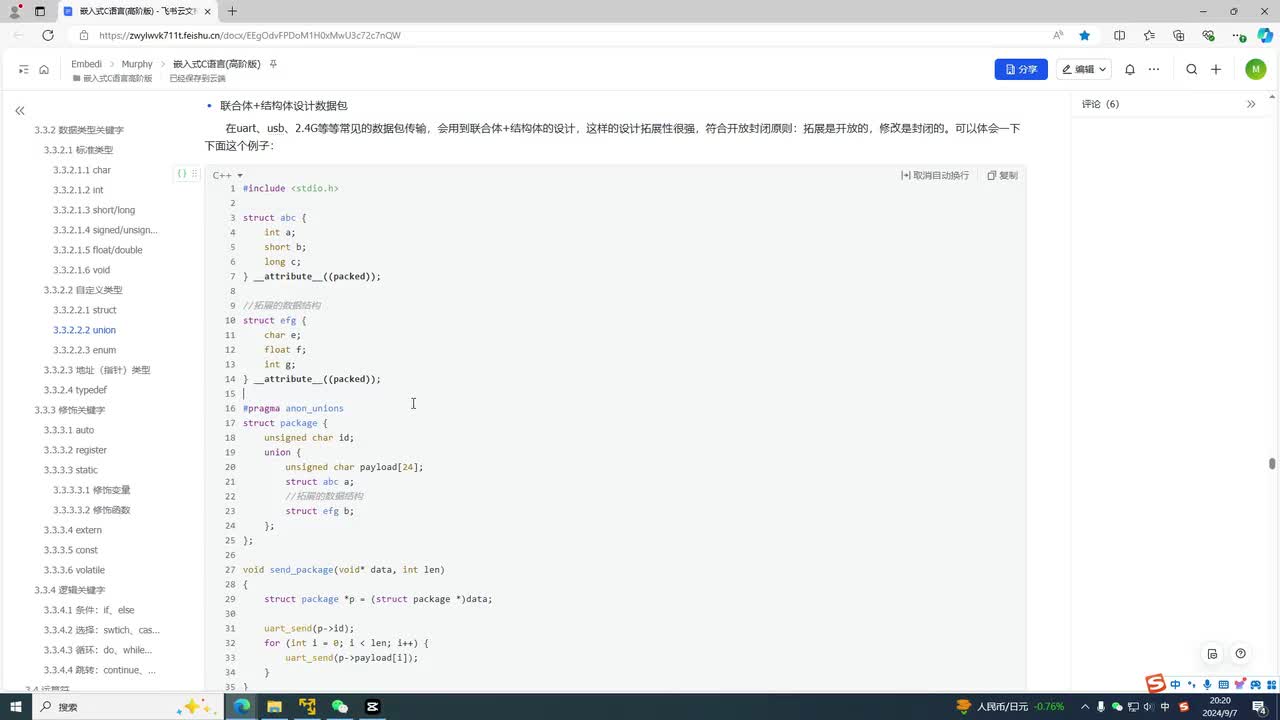 3-7 struct+union：优雅的数据结构设计（数据传输包）
