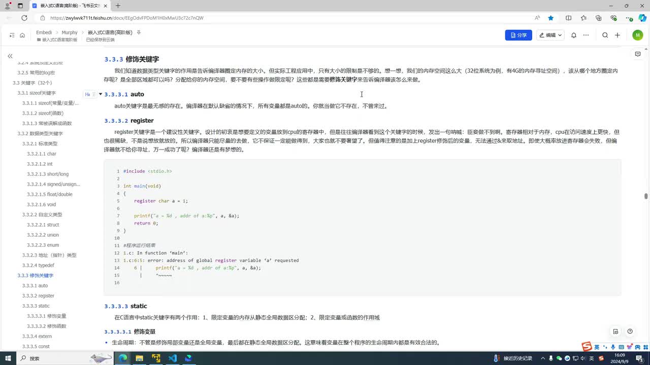3-11 register：一个很有理想的关键字