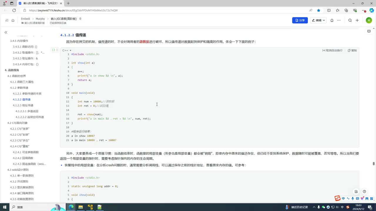 4-3 值传递：对数据进行隔离和保护