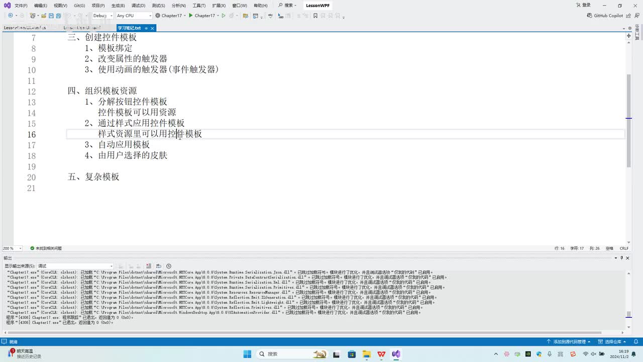 158.第17章_切换皮肤(资源)