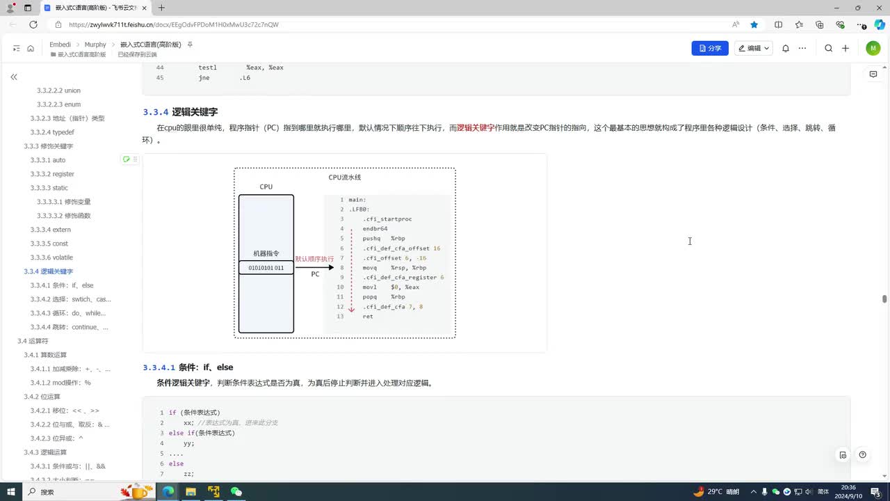 3-16 条件与选择关键字：switch有时候比if更高效