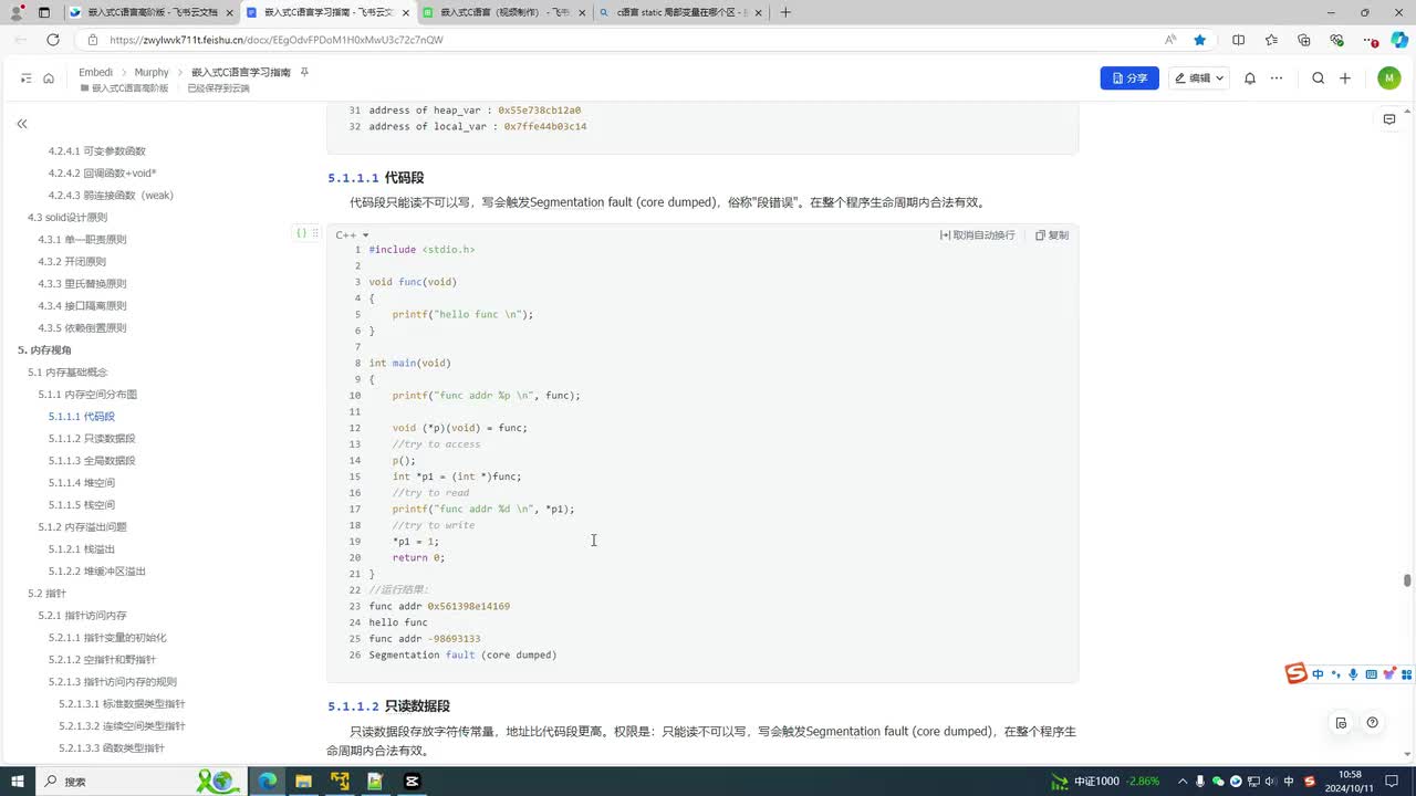 5-2 内存的操作权限（一）：代码段