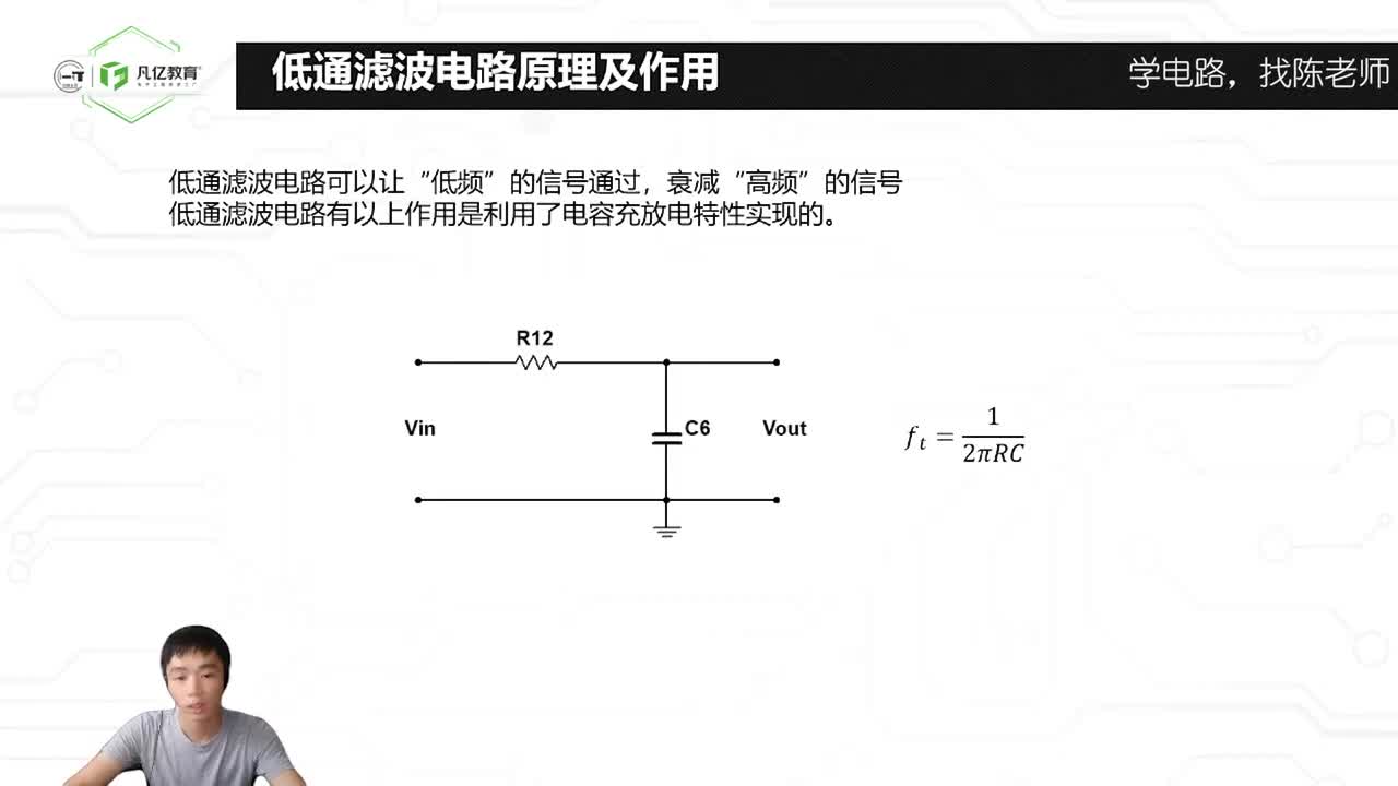 15.低通滤波电路的基本作用