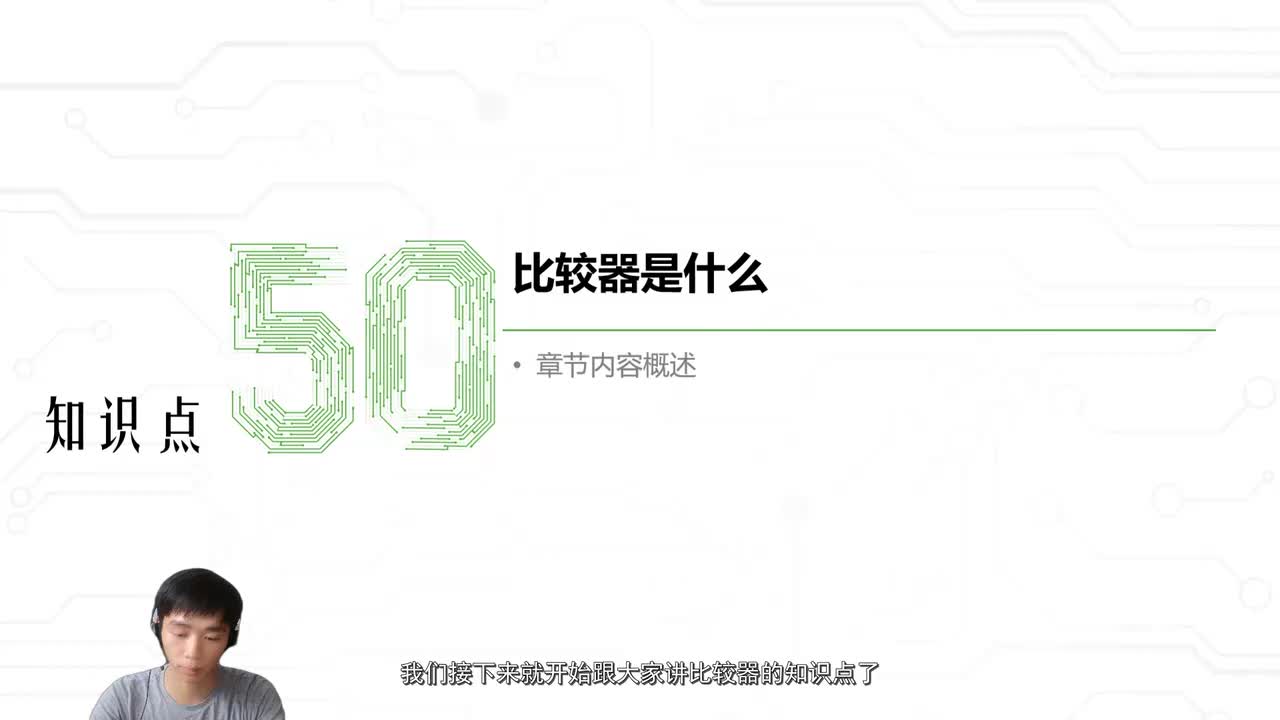 64.比较器是什么