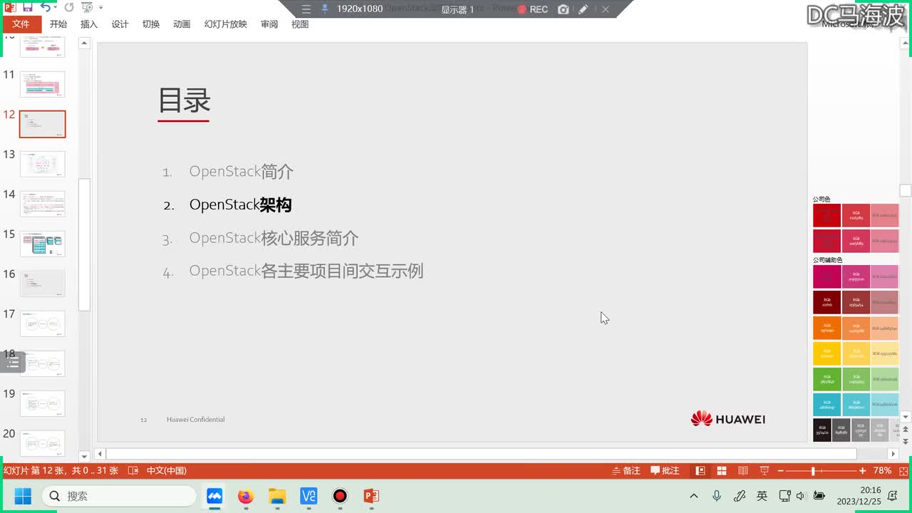 华为云计算HCIP-Openstack架构