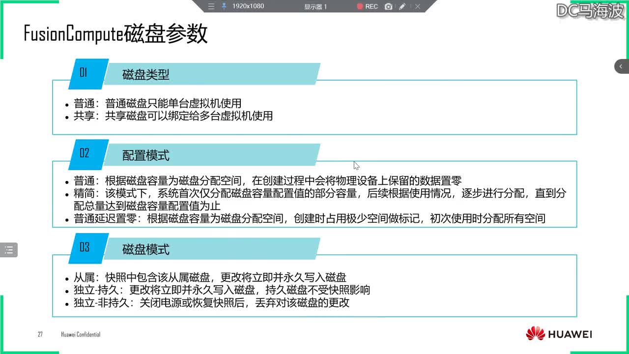 华为云计算HCIA-华为FusionCompute 差分盘，快照，RDM特性