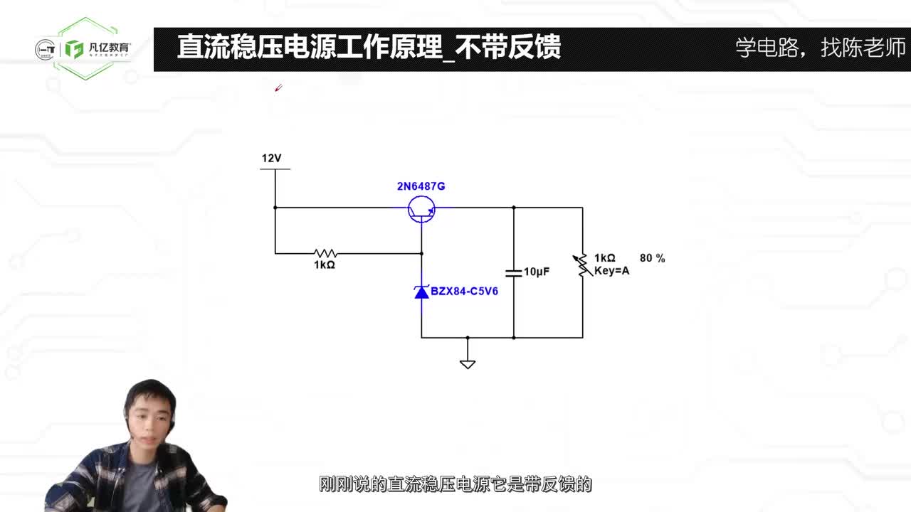 92.直流稳压电源工作原理_下