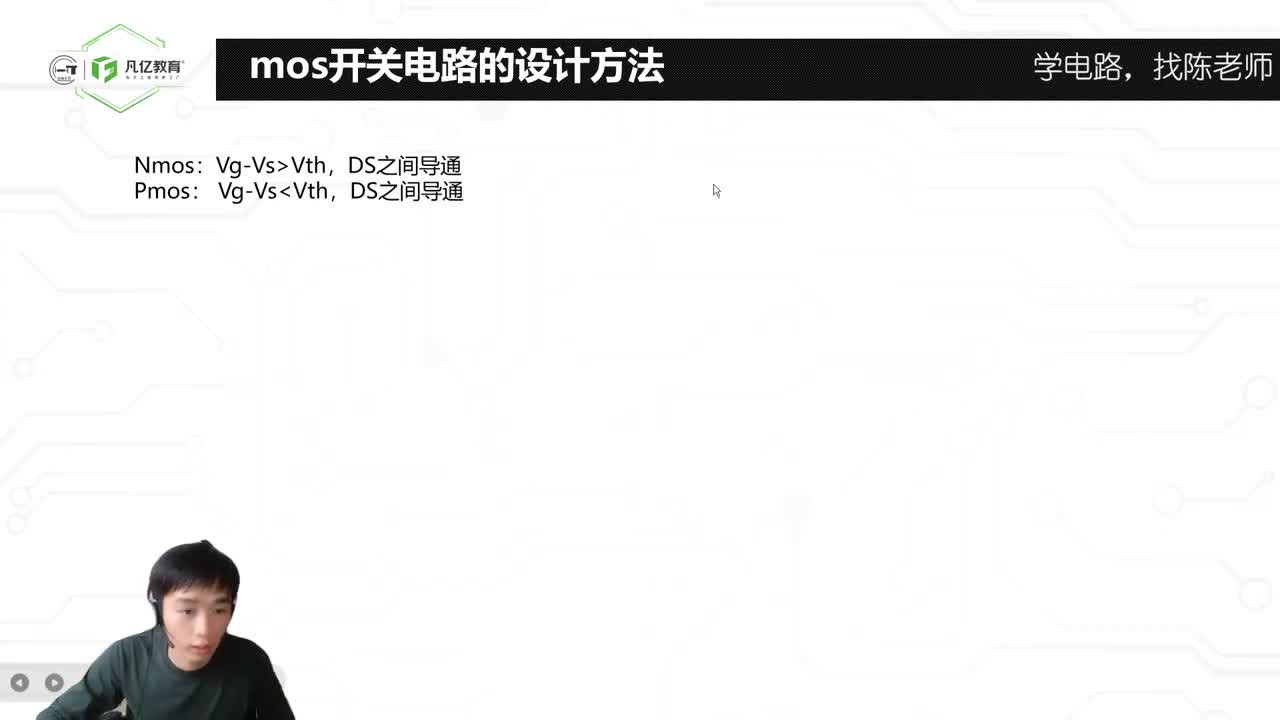 54.MOS开关电路的设计方法