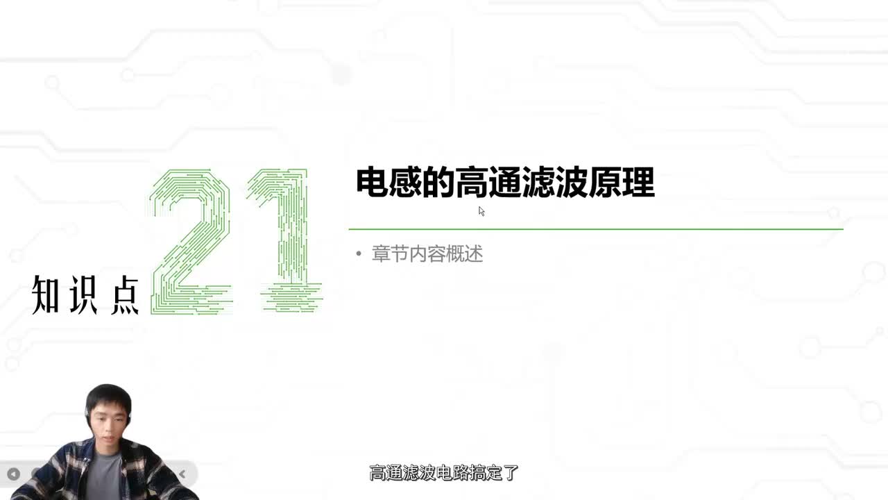 26. LC低通滤波原理