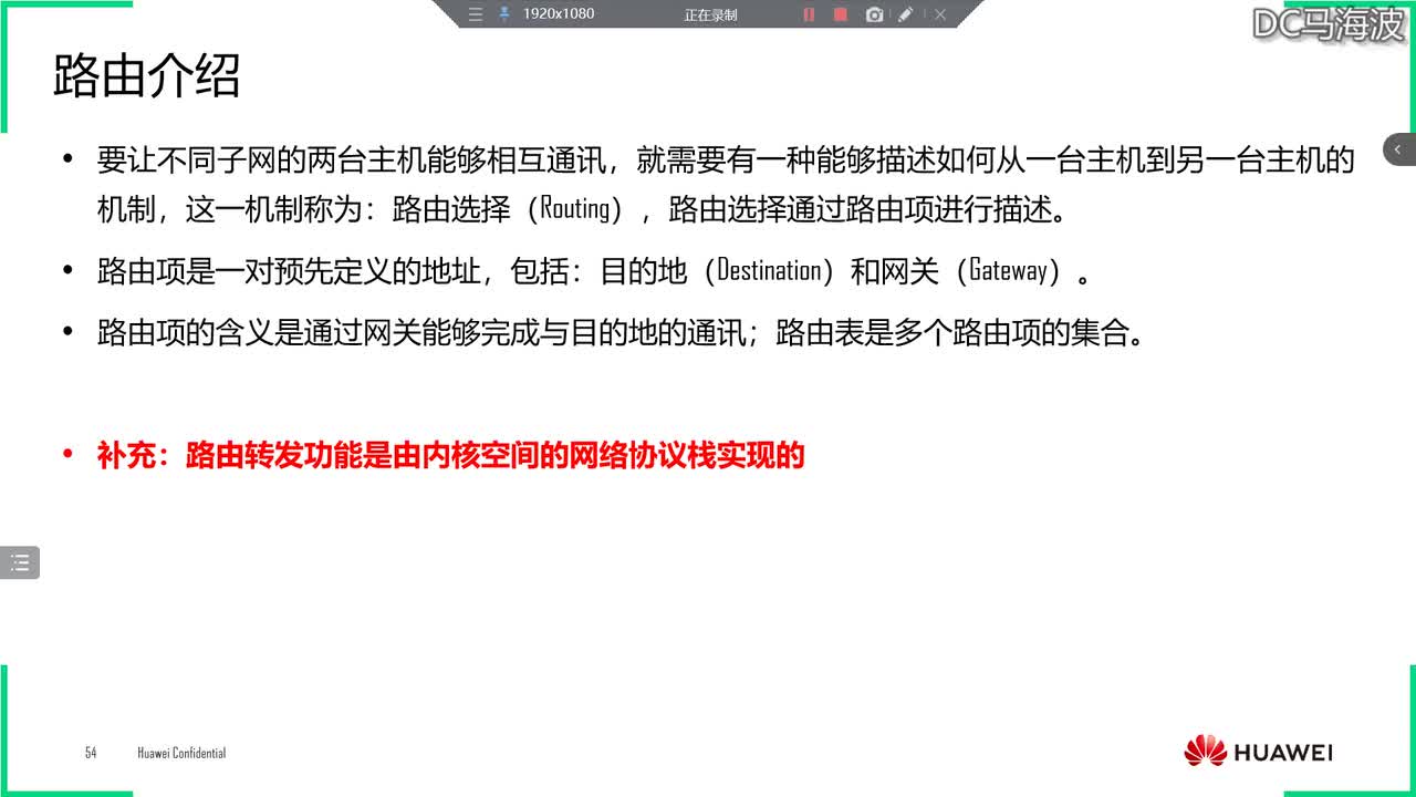 华为云计算HCIA-OpenEuler 路由管理