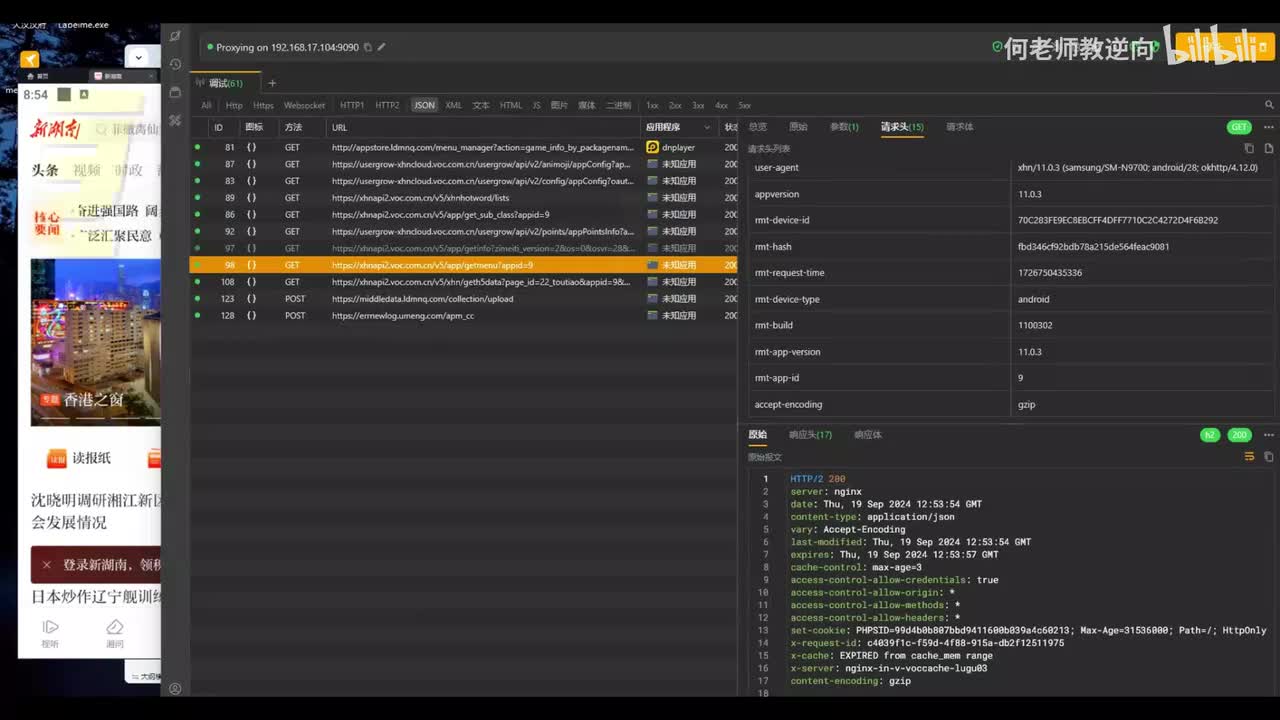 23.安卓逆向sign签名逆向