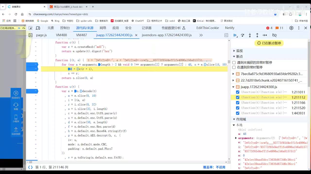 28.JS逆向数据解密完整解析