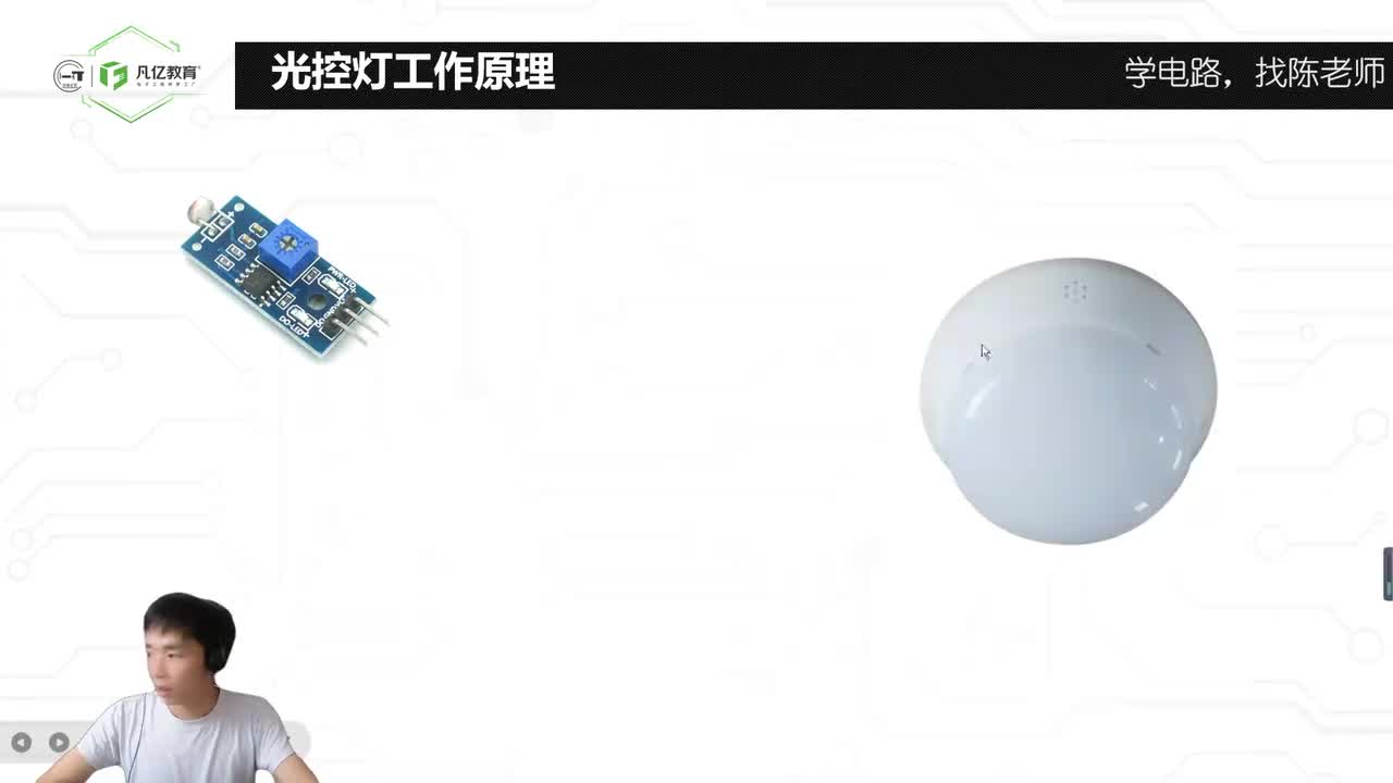 51.光控灯工作原理