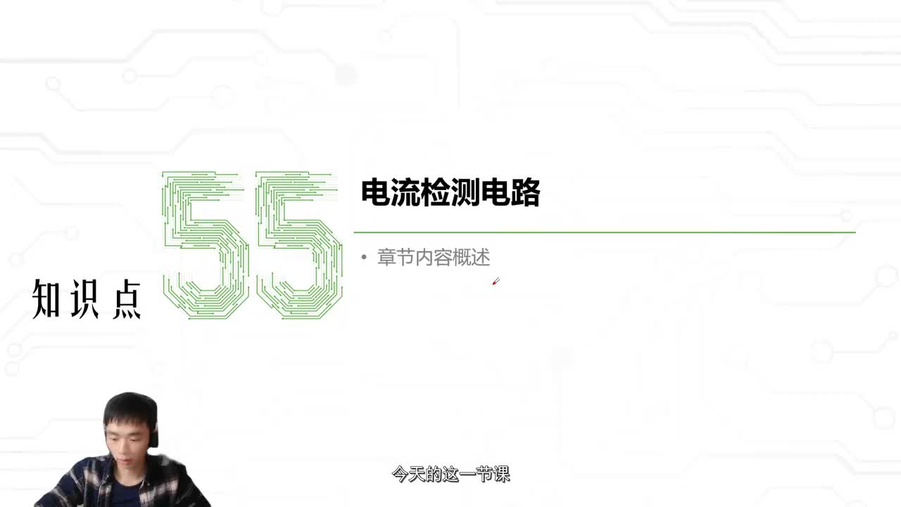 77.低端电流采样原理