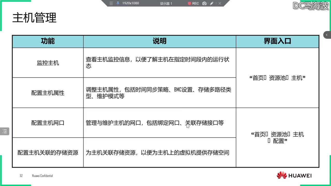 【项目实验】-华为FusionCompute 配置存储和分布式交换机（实验）