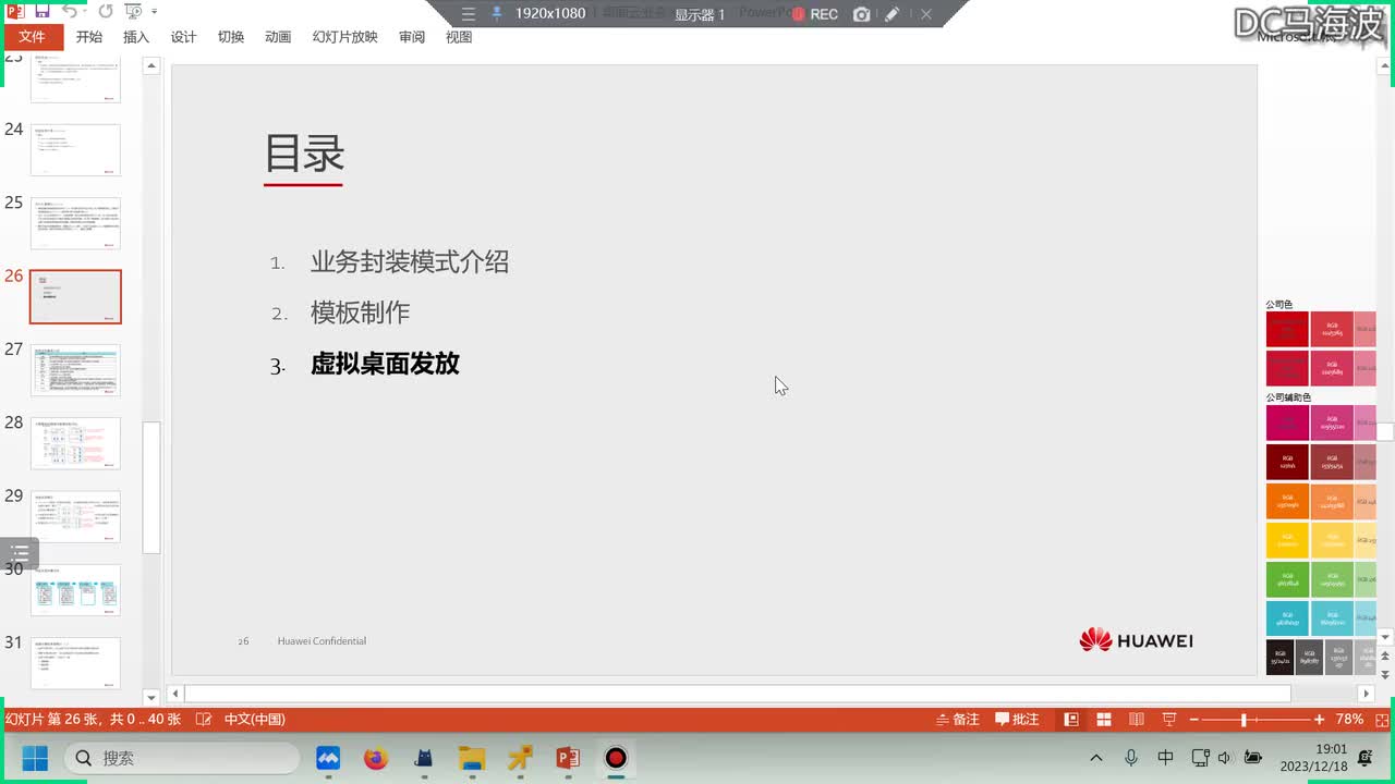 华为云计算HCIP-桌面云之虚拟桌面发放理论介绍