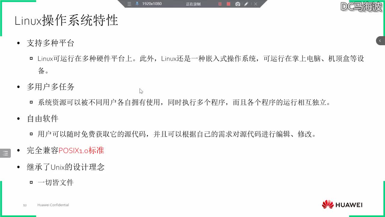 华为云计算HCIA-Linux操作系统特点