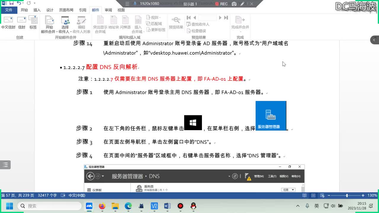 华为云计算HCIP- 桌面云实验之配置AD1和AD2的DNS和DHCP功能