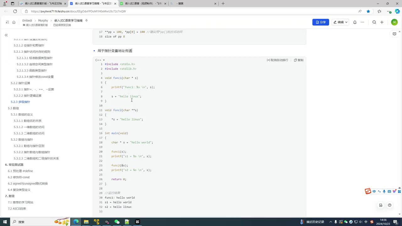 5-21 多级指针(三)：无序变成有序