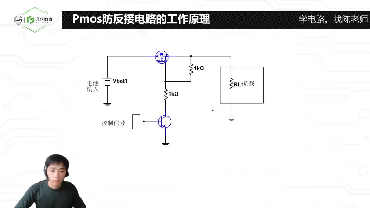 59.Pmos防反接电路的工作原理