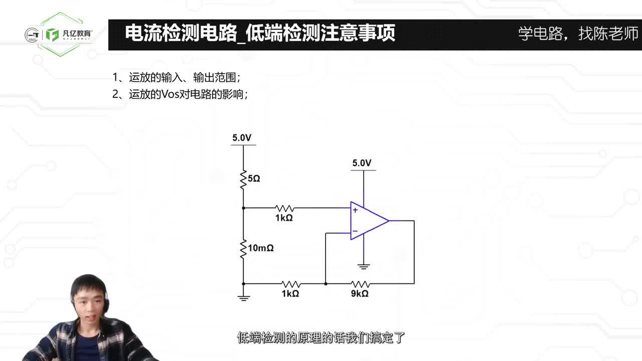 78.低端电流采样电路的注意事项及解决方法