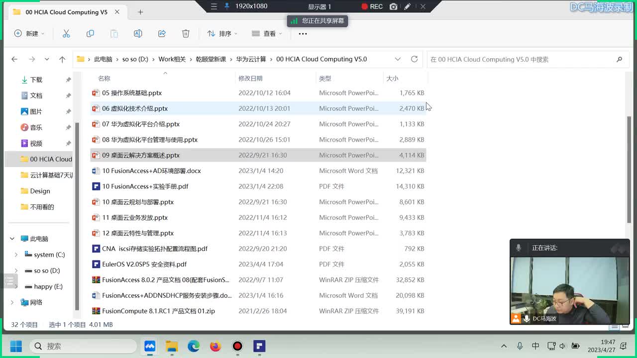 华为云计算HCIP-桌面云解决方案介绍1