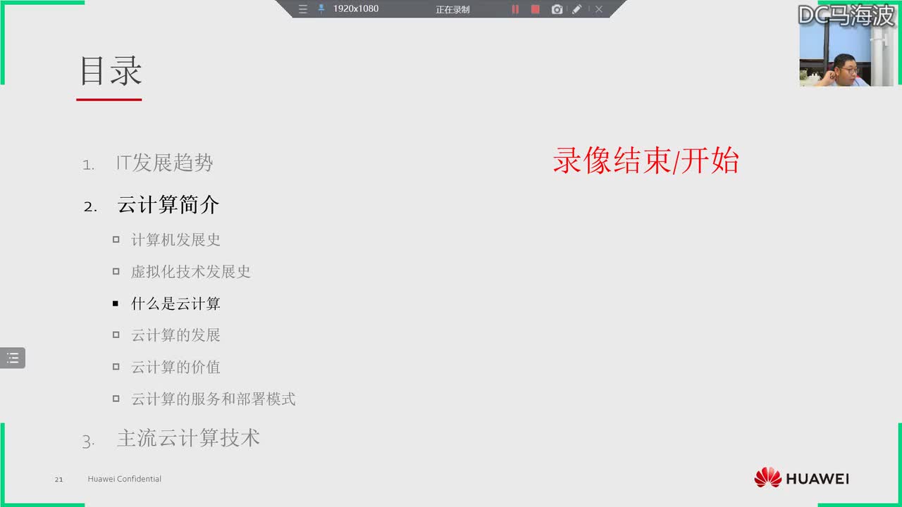 华为云计算HCIA-云计算的定义和云计算价值及其服务和部署模式