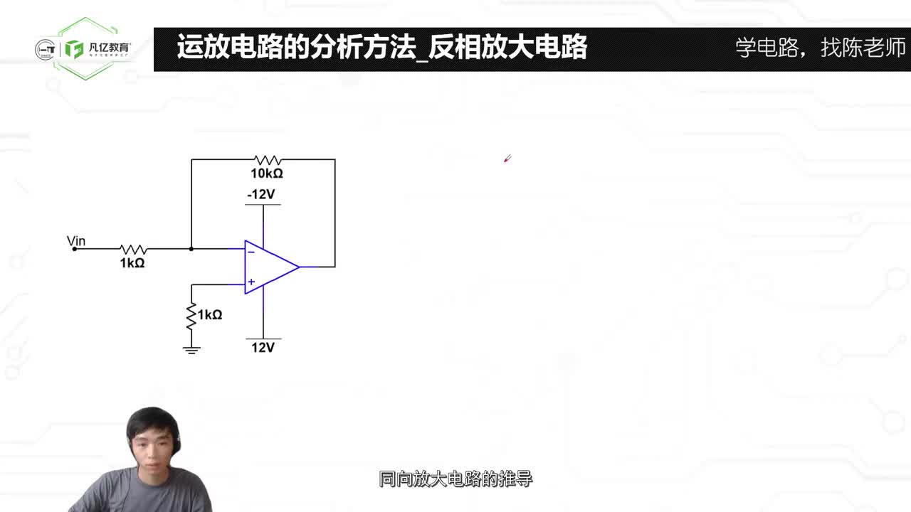74.反相放大电路的推导