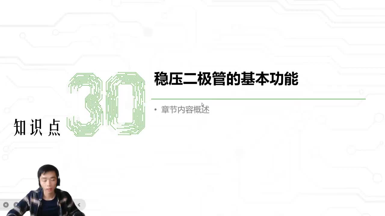 35.稳压二极管的基本功能