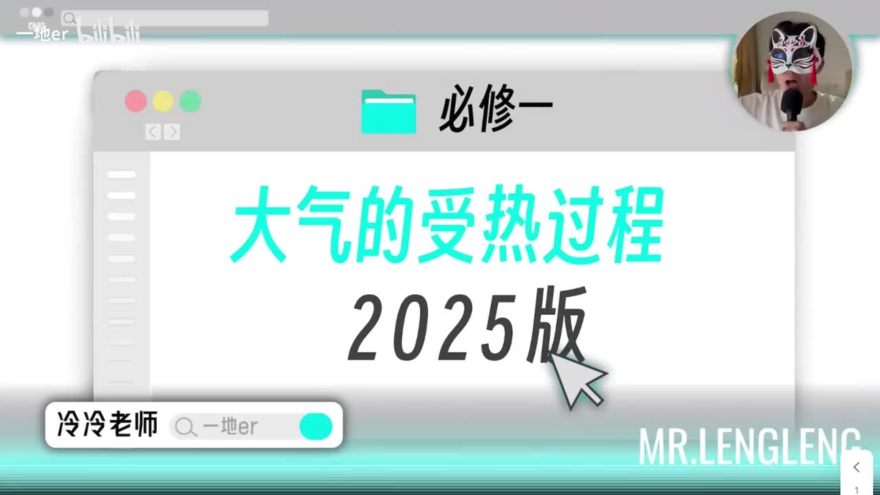 2-2【辞典】大气的受热过程