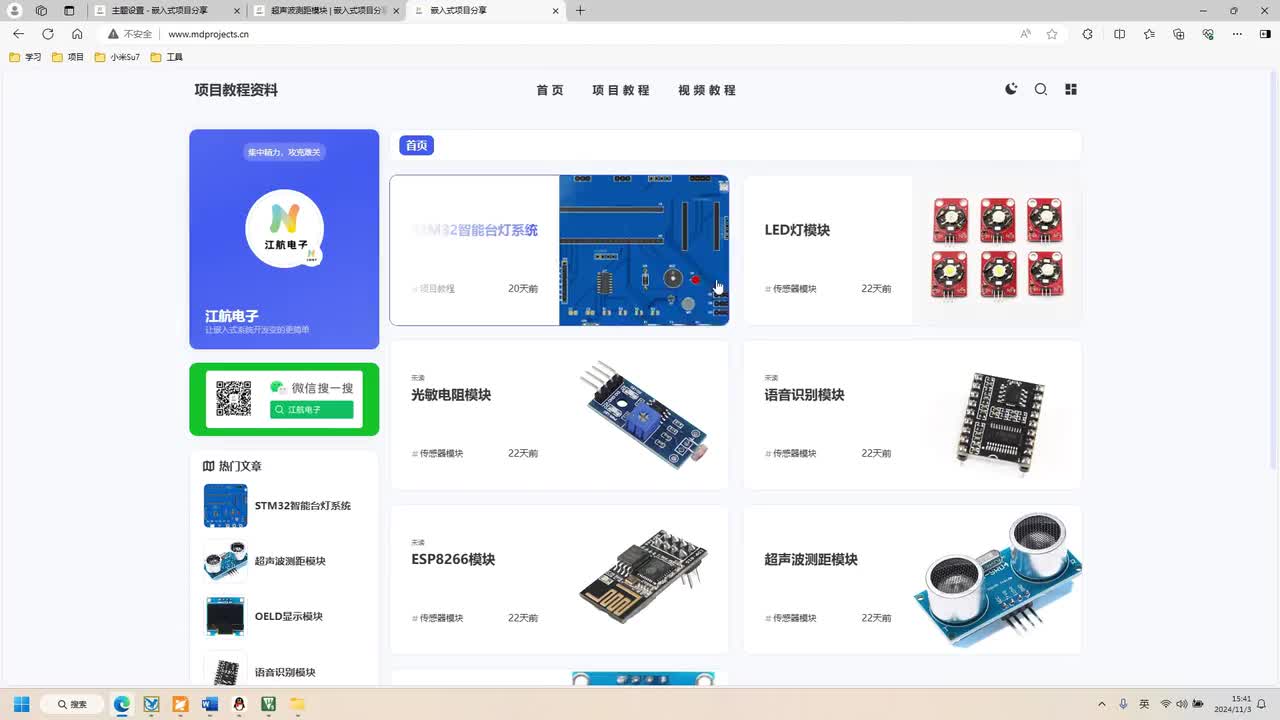 6、硬件-超声波模块
