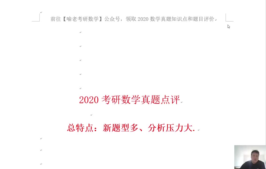 2020年真题难度点评