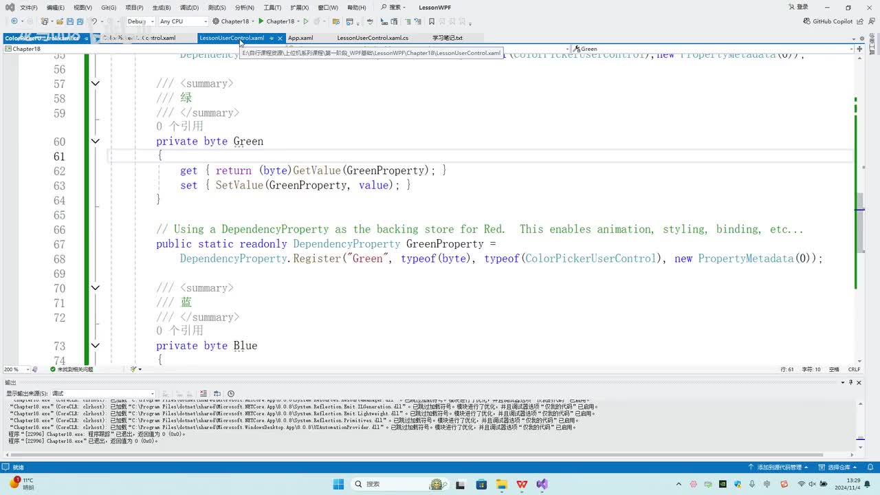166.第18章_用户控件案例(2)